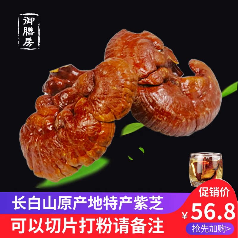 Northeast Terrific dry goods Changbai Mountain linden wood Lingzhi 1 catty of 10 left and right slices red sesame wine material for a catty