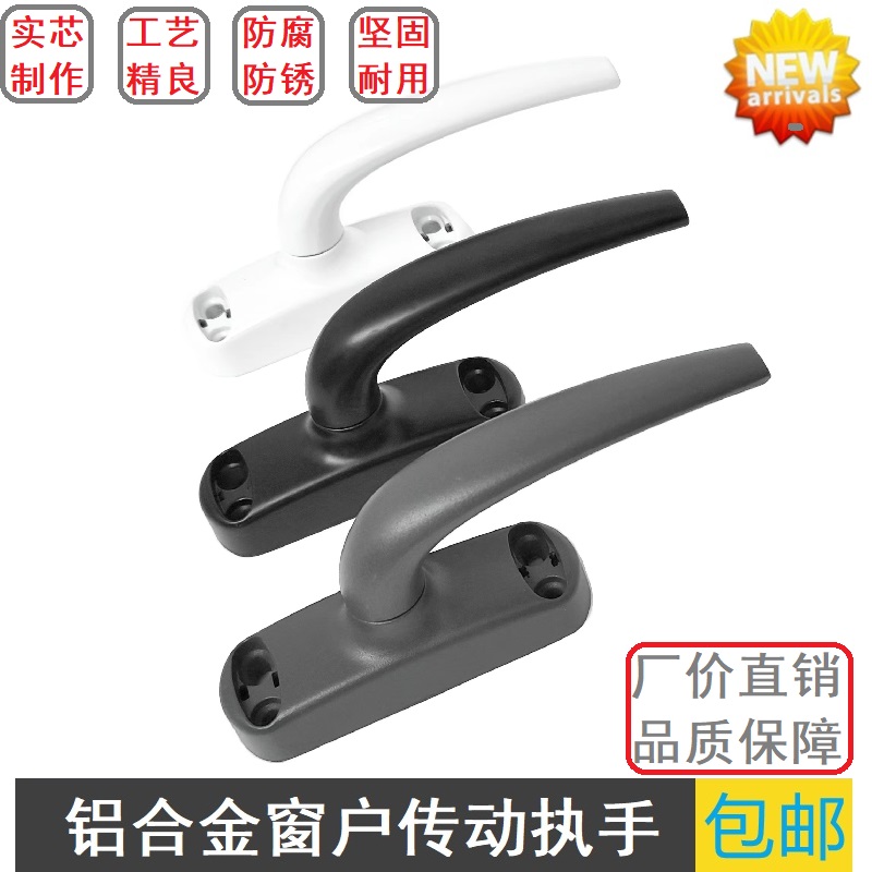 Solid core 50 aluminum alloy window handle casement window broken bridge door and window drive lock point handle outward opening window accessories