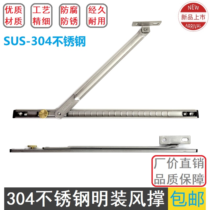 304 stainless steel exposed wind support iron window aluminum alloy window plastic steel window limit support window windproof fixed support rod