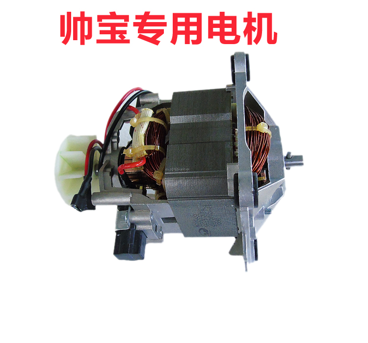 The special motor motor for the special motor motors for the handsome treasure-breaking cuisine machine soybean milk mixer 767 A5 Q8 pure copper