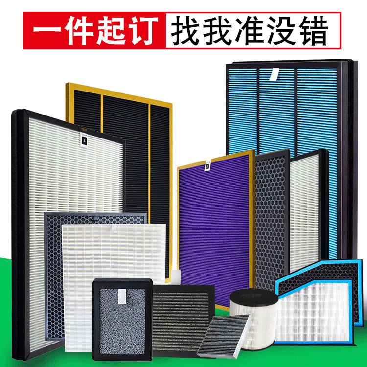 Air purifier a piece of custom filter HEPA high-efficiency sterilization composite multi-layer PP activated carbon vacuum cleaner filter element