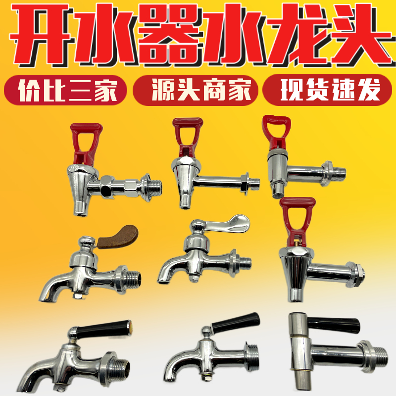 Electric water boiler faucet 3 points 4 separate water tank boiling water heater water heater high temperature resistant all copper faucet faucet