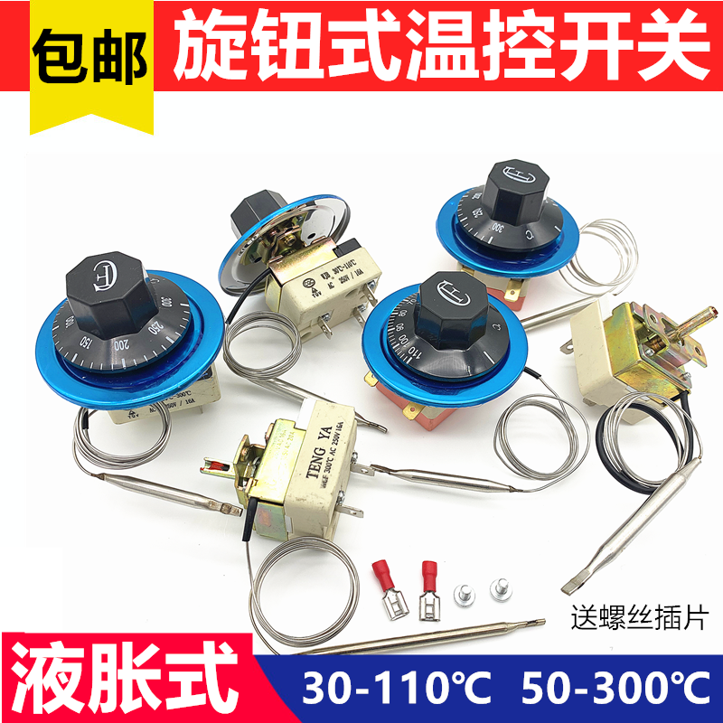 Towels car opener temperature-controlled switch oven temperature controller frying pan knob temperature-controlled adjustable thermostat