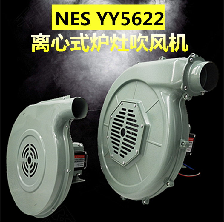 NES YY5622 Wuxi Zhuo Shin Motor Centrifugal Stove Blower Hearth Blower Diesel Oven Gas Cooker
