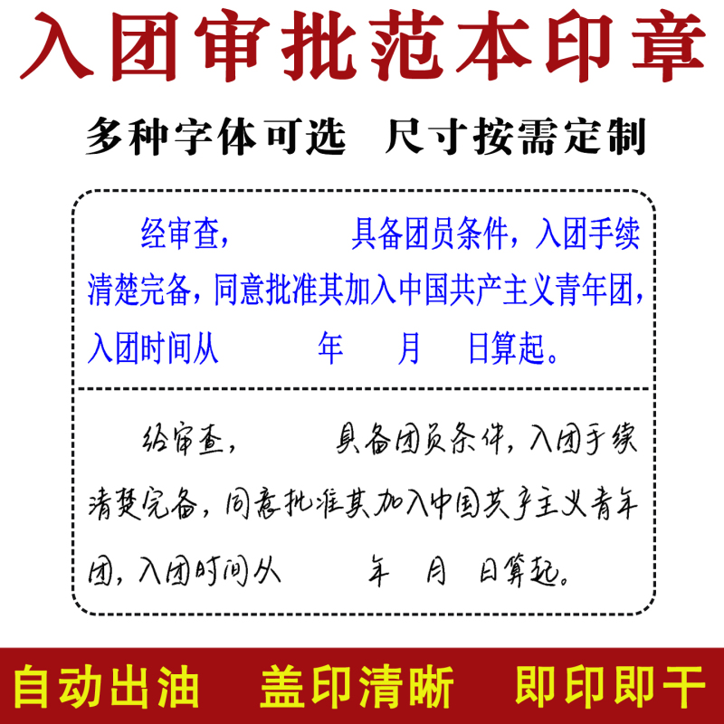 Application Form for Joining the Group, Review Resolution Template, Stamp, Approval Opinion for Joining the Communist Youth League of China