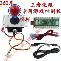 Kings glory 360-degree joystick arcade joystick game control board Android game control board