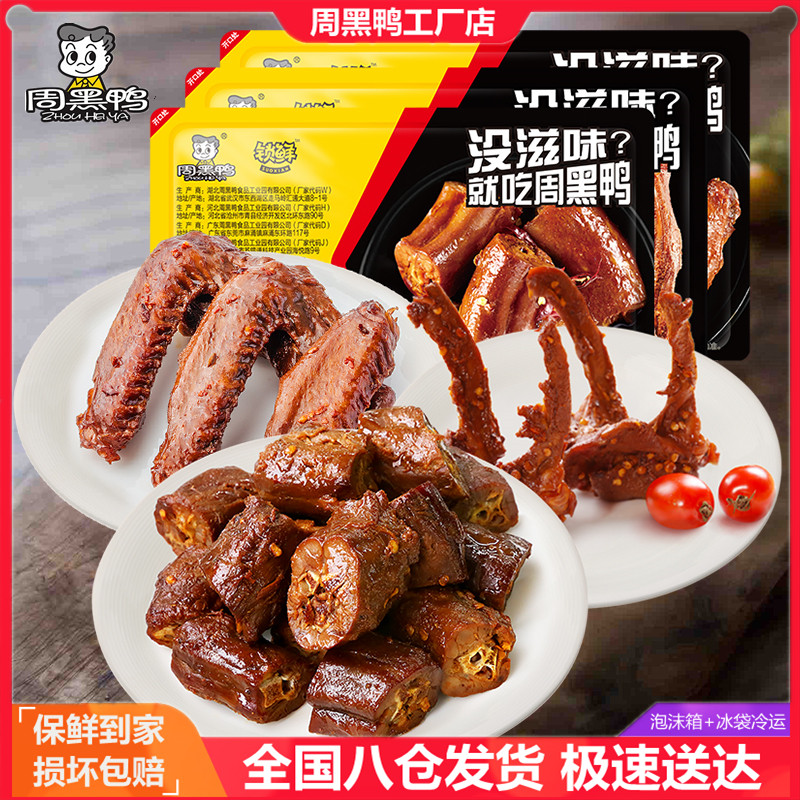 Hubei special production week black duck sweet and spicy flavor duck neck duck fin collarbone 760g qi and box mounted lock fresh box clothes