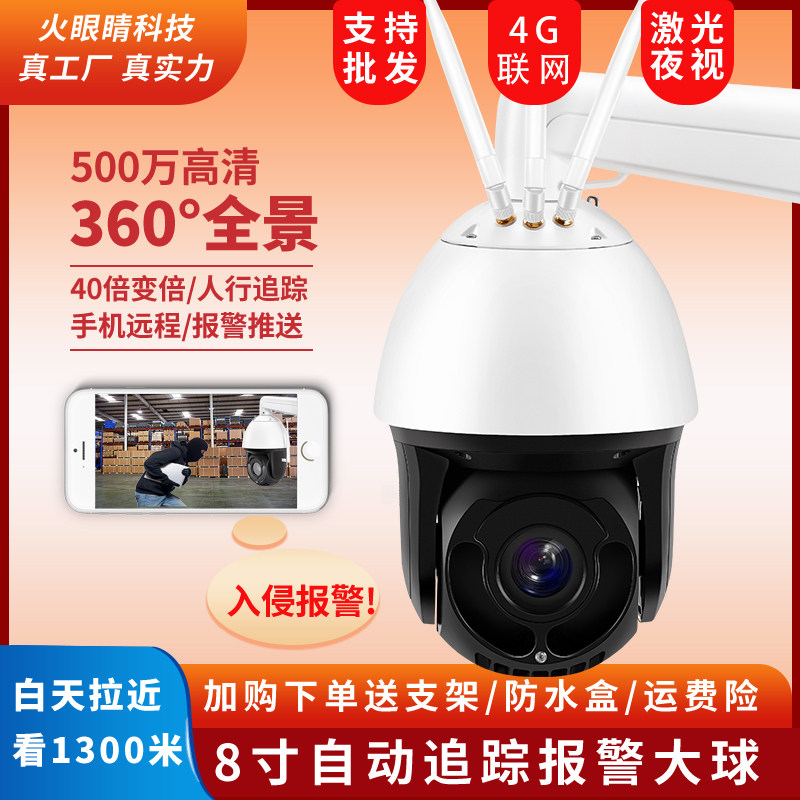 Outdoor 4g Surveillance Photography Lens Ball Machine 360 Degrees 40 Times Zoom Wild Card Monitor Mobile Phone Remote