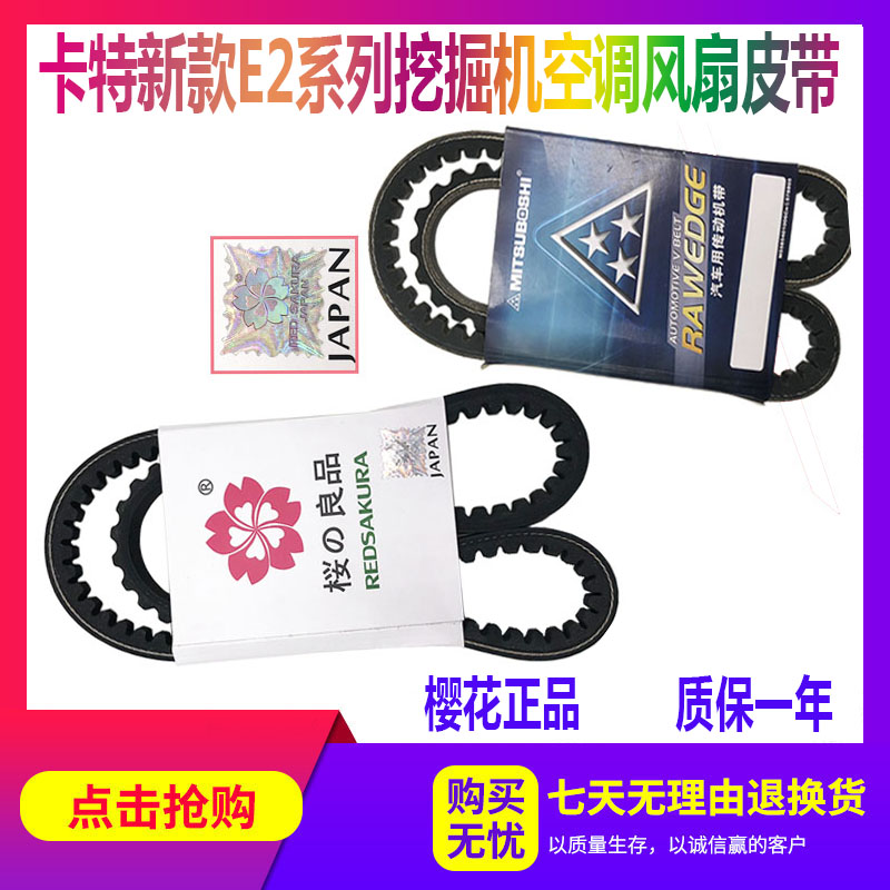 Carter E306E2 307E2 308 excavator engine fan belt imported Samsung air conditioning belt accessories