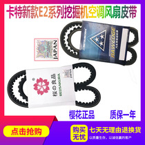 Carter e306E 2 307E2 308 Excavator Engine Fan Belt Imported Samsung Air Conditioning Belt Accessories