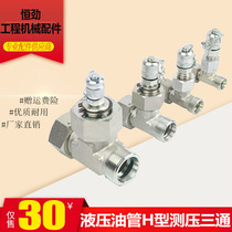 China couplets Xu work Triumph digging drill rig crane pump truck hydraulic tubing cutting sleeve connector H type piezometric tee joint