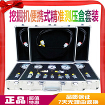 Digging machine portable detection repair hydraulic oil pressure gauge box high-precision test meter hydraulic pump pressure gauge accessory