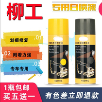 Excavator Accessories Wicker Self-Spray Paint LG906 908915920925 Hands Spray Paint Patched Yellow Lacquered Grey Lacquer