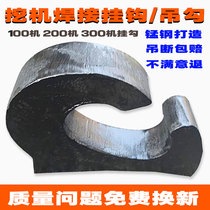 Excavator digging bucket adhesive hook bucket hook welding hook bucket hook hoist hook lifting hook steel plate hook digging machine digging bucket