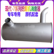 Hyundai R150 215 225-7 Excavator Thickened Silencer Smoke Pipe Exhaust Pipe Tail Pipe Accessories