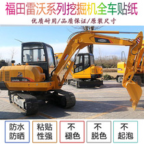 Foton Lovol excavator FR60 65 80 150 170 200 260 360 car biao tie zhi accessories