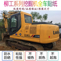 Excavator Liugong 225 220C LG918 920 922 915 D930E full car sticker che biao tie accessories