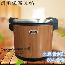Wide-angle wood grain electric insulation pot Rice insulation bucket Commercial insulation bucket Sushi insulation bucket large capacity 30 liters
