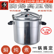 Thickened commercial aluminum alloy large capacity explosion-proof pressure cooker Household pressure cooker Gas stove Hotel restaurant