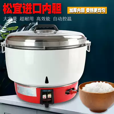 Songyi imported inner pot Commercial gas rice cooker Large capacity gas electric pot Automatic temperature control gas steaming rice