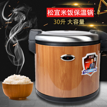 Songyi brand rice insulation bucket Commercial electric constant temperature insulation rice pot large capacity 30L Shaxian Hotel insulation pot