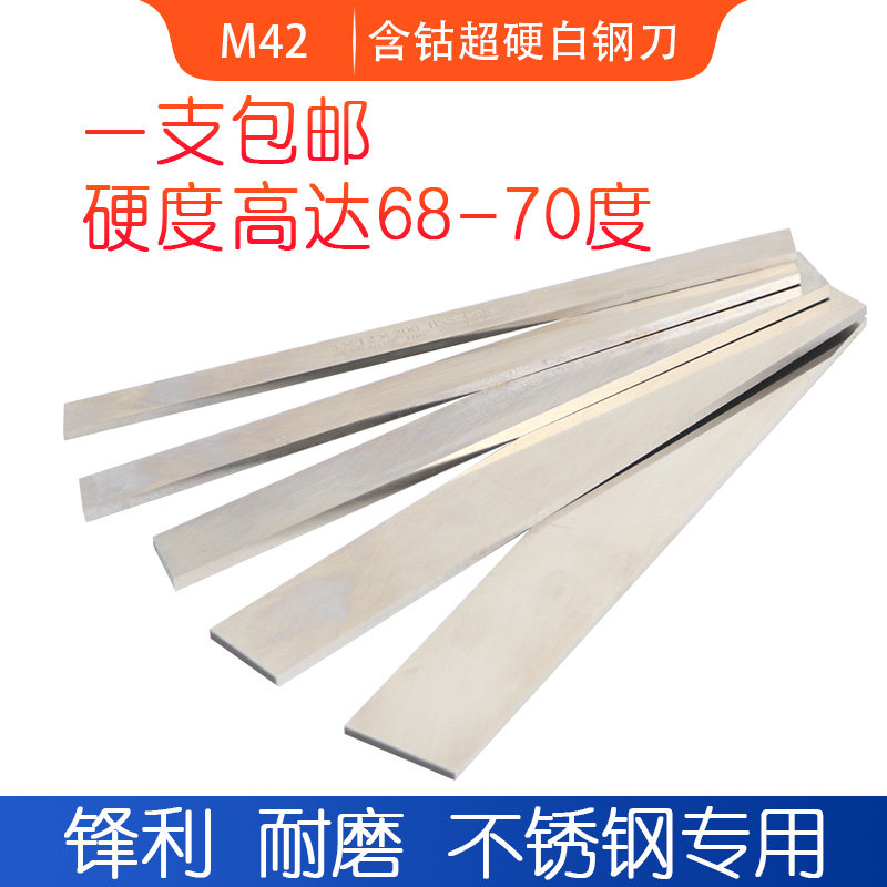 M42 cobalt-containing white steel strip imported ultra-hard high-speed steel car knife white steel blade steel knife strip square 68-70 degree front steel