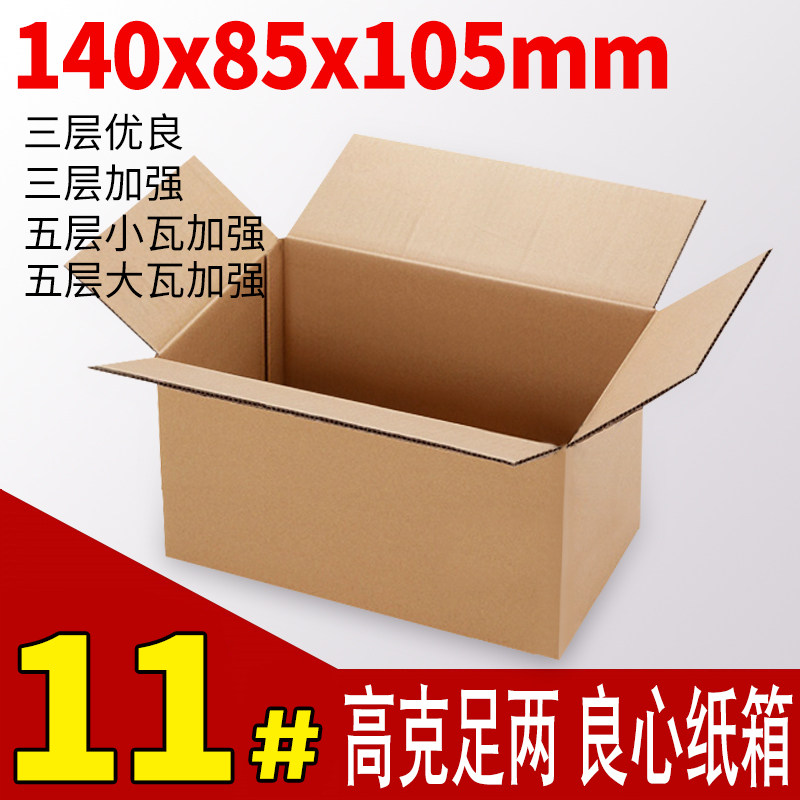 No. 11 Carton Wholesale Express Carton Paper Box Express Postal Paper Shell Packaging Taobao Packaging Box Carton Set