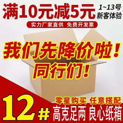 Paper box Taobao packaging box Express carton carton packing box postal paper shell moving half high carton set to make