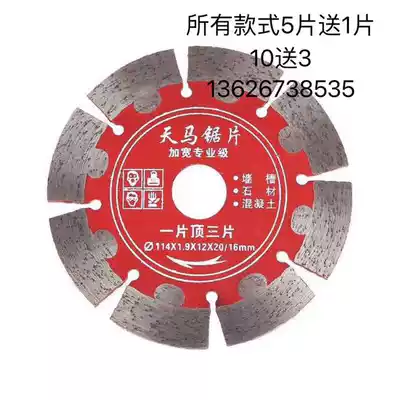 Tianma wall slot saw blade No 2 125 Stone concrete tile slice All-around dry cutting Dry cutting King No 3