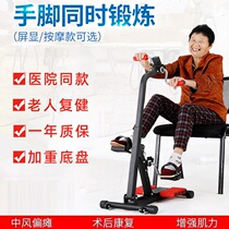 Meifei XX rehabilitation training equipment hemiplegia stroke elderly legs upper and lower limbs rehabilitation machine bicycle hands and feet legs