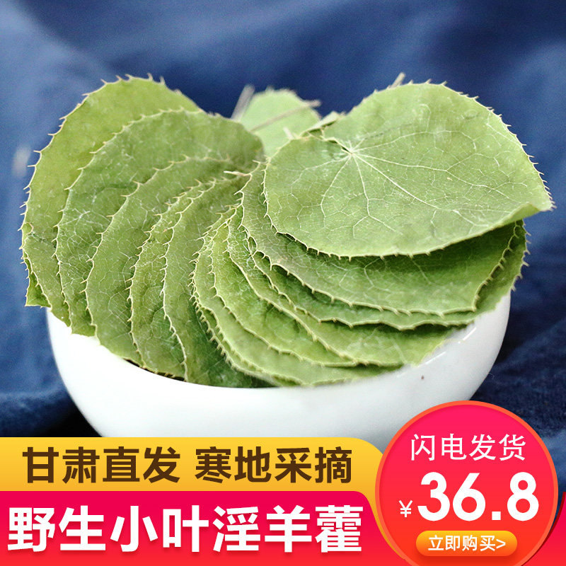 Epimedium Leaf Gansu Wild 100g Male Chinese Medicinal Material Non-500 Grams Cistanche Cistanche Cynomorium maca