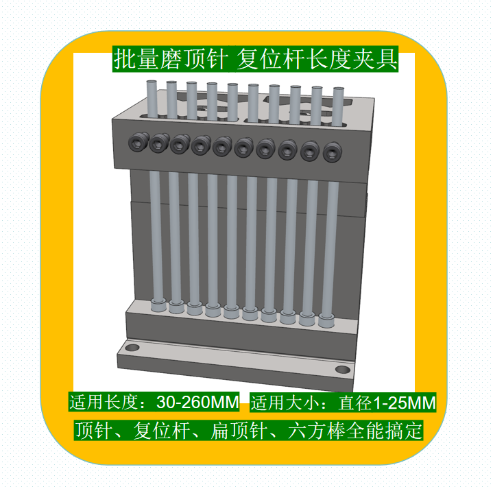 Precision Length Control Tool for Ejector Pins and Ejector Levers, Capable of Clamping Diameters of 1-25mm and Lengths of 30-260mm