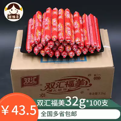 Shuanghui Fumei ham sausage 32G * 100 Whole box small branch barbecue fried fried snack onion grab cake commercial packaging