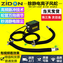 ST202H ion wind snake one-to-four AC large round head ion wind snake mouth row type ion air nozzle