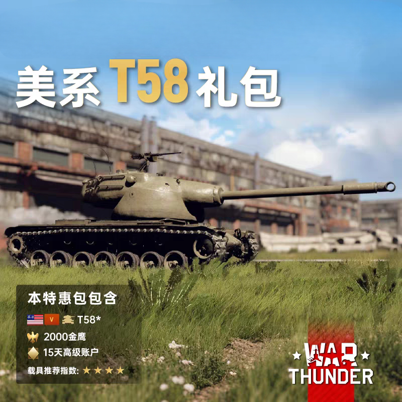 War Thunder American 155 Swivel Turret Design T58 Heavy Tank Gift Pack Cdk
