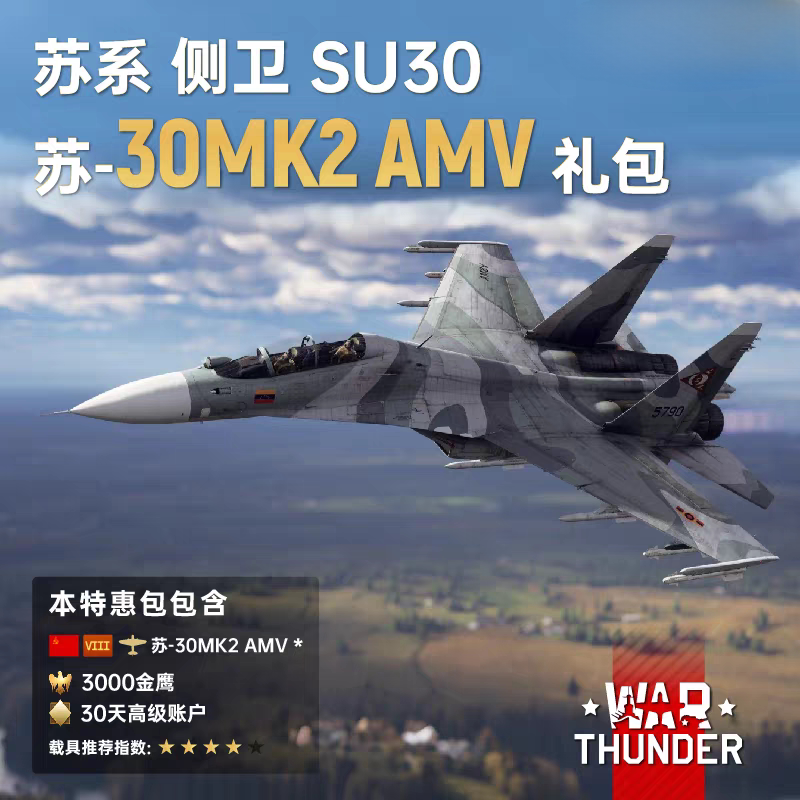 War Thunder Soviet Series Su-30 Mk2 Amv Su30 Flanker Pack Cdk War Thunder Soviet Series Su-30 Mk2 Amv Su30 Flanker Pack Cdk