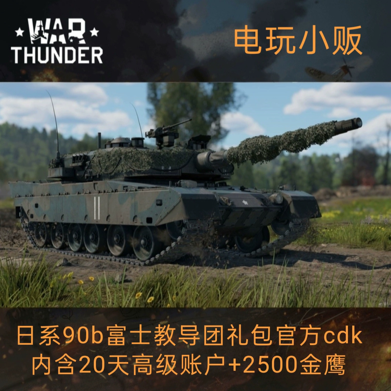 War Thunder Type 90B "Fuji" Japanese Type 90 Fuji-Style Gift Pack War Thunder Type 90B "Fuji" Japanese Type 90 Fuji-Style Gift Pack
