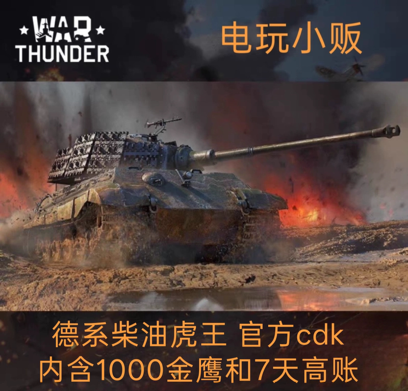Wwar Thunder Diesel Tiger King Sla.16 German Gift Pack Official Cdk Wwar Thunder Diesel Tiger King Sla.16 German Gift Pack Official Cdk