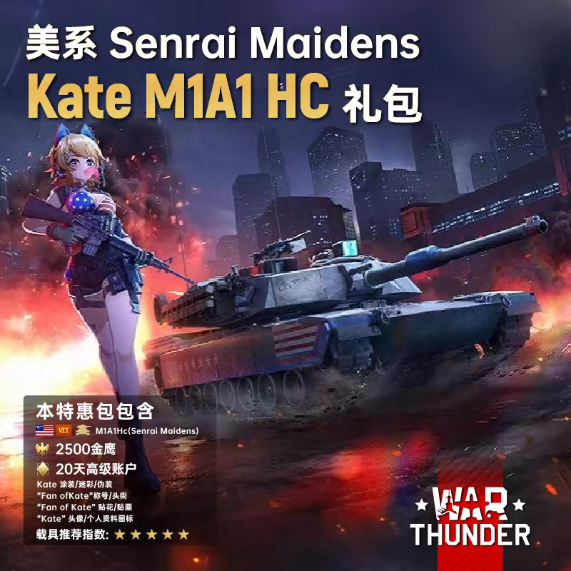 War Thunder American Series Kate M1A1 Hc War Thunder Girl Kate Gift Pack Cdk