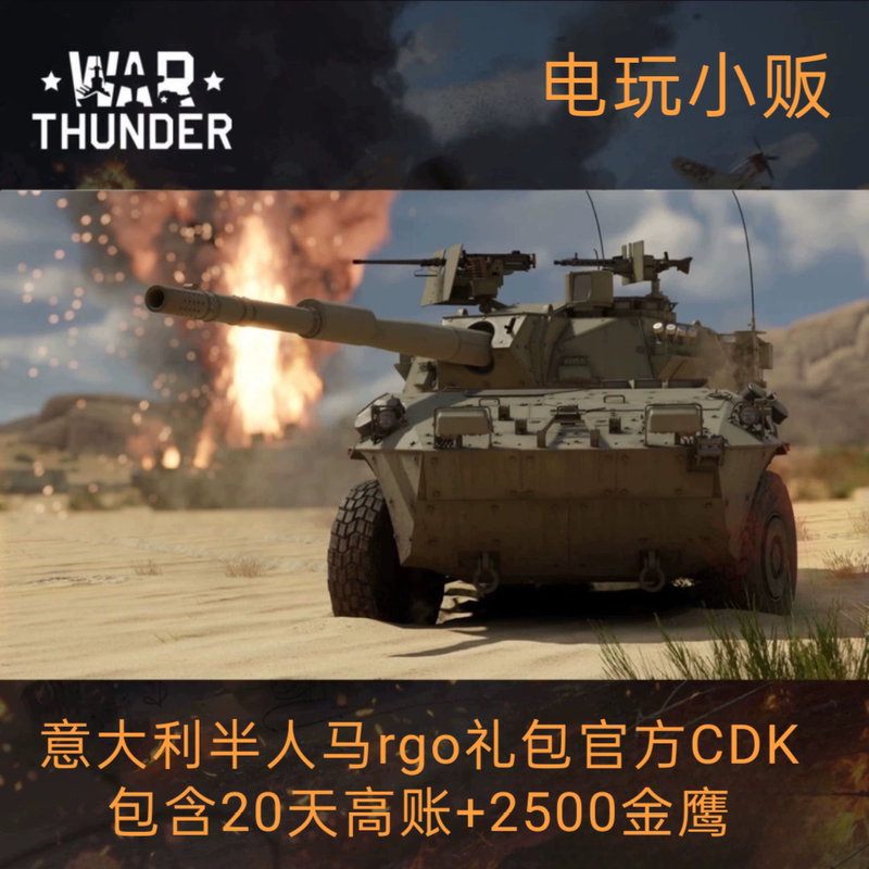 War Thunder Italy Centauro Rgo Gift Pack
