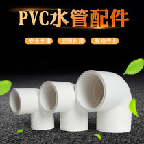 Viscose UPVC plastic elbow household plastic water pipe 90 degree curved head right angle elbow L-type corner joint