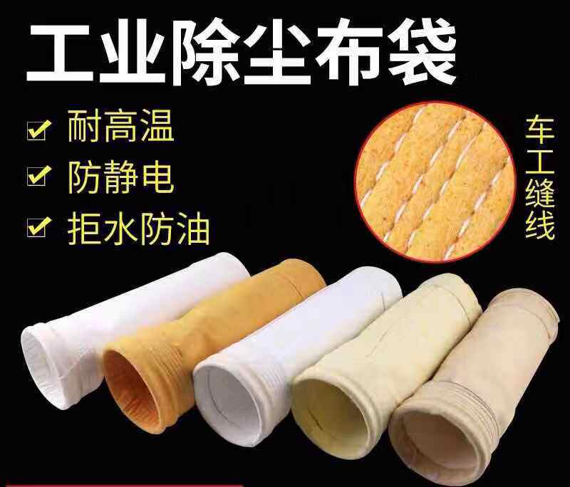 Dust removal bag Industrial dust collector bag high temperature cloth filter bag needle felt filter bag dust collection filter bag