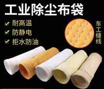 Dust bag industrial dust collector cloth bag high temperature cloth woodworking filter bag needle felt filter bag dust filter bag