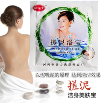 Rubbing mud bath Baoxun Yutang Rutang Mud Mens Body Bath Muddy Cream Exfoliating Dead Skin Bath