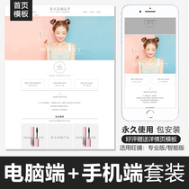 Taobao beauty shop decoration template Skin care products wireless end online store design template permanent free package installation