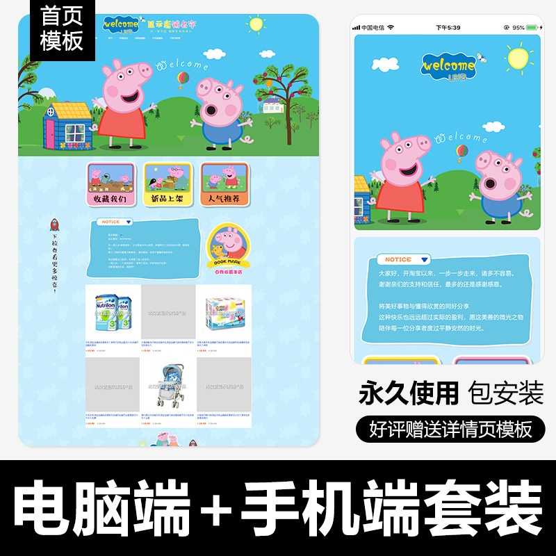 Taobao store decoration template new version Wangpu home page module milk powder mother and baby piggy peggy toy cartoon permanent