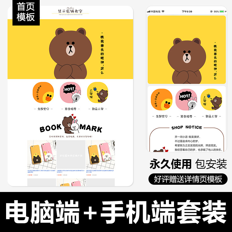 Cute Cartoon Taobao Shop Decoration Template Brown Bear Toy Mobile Phone Shell Home Design Module Permanent Free