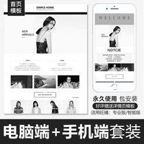 Europe and the United States Taobao shop decoration template frigid wind womens wireless end home page design permanent free package installation