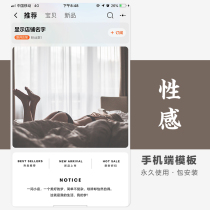 The new version of the mobile phone Taobao shop home decoration template permanent free home design template Sexy sex underwear