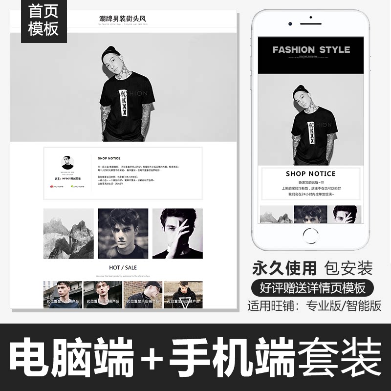 Hong Kong and Taiwan trend men's clothing Taobao shop decoration template Wireless end web design template permanent use package installation